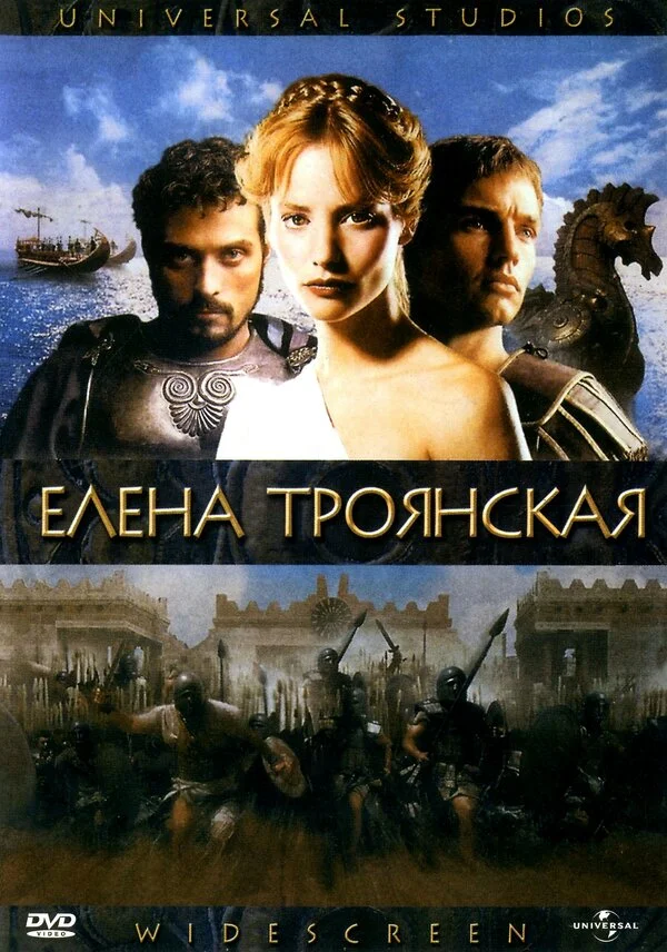 Елена Троянская - постер